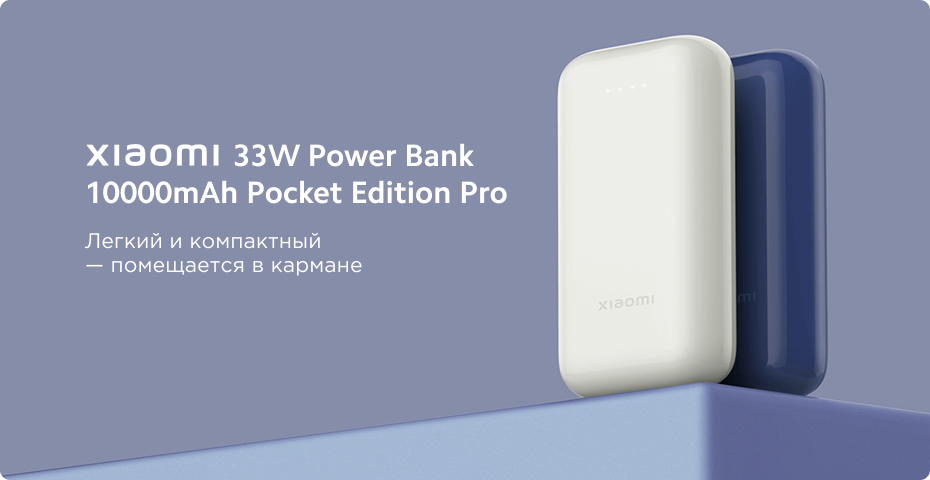 33W Power Bank 10000mAh Pocket Edition Pro