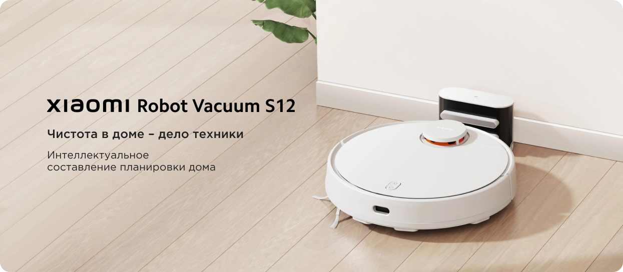 Xiaomi Robot Vacuum S12