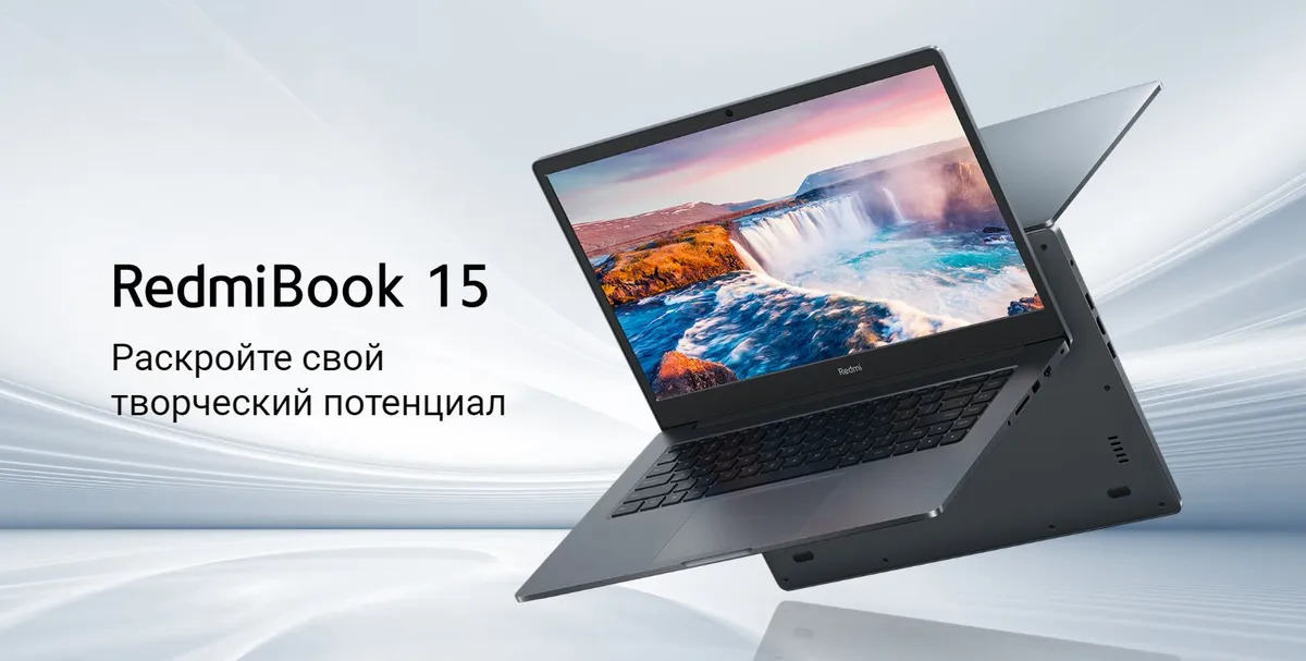 Xiaomi Redmibook 15 2025 Купить