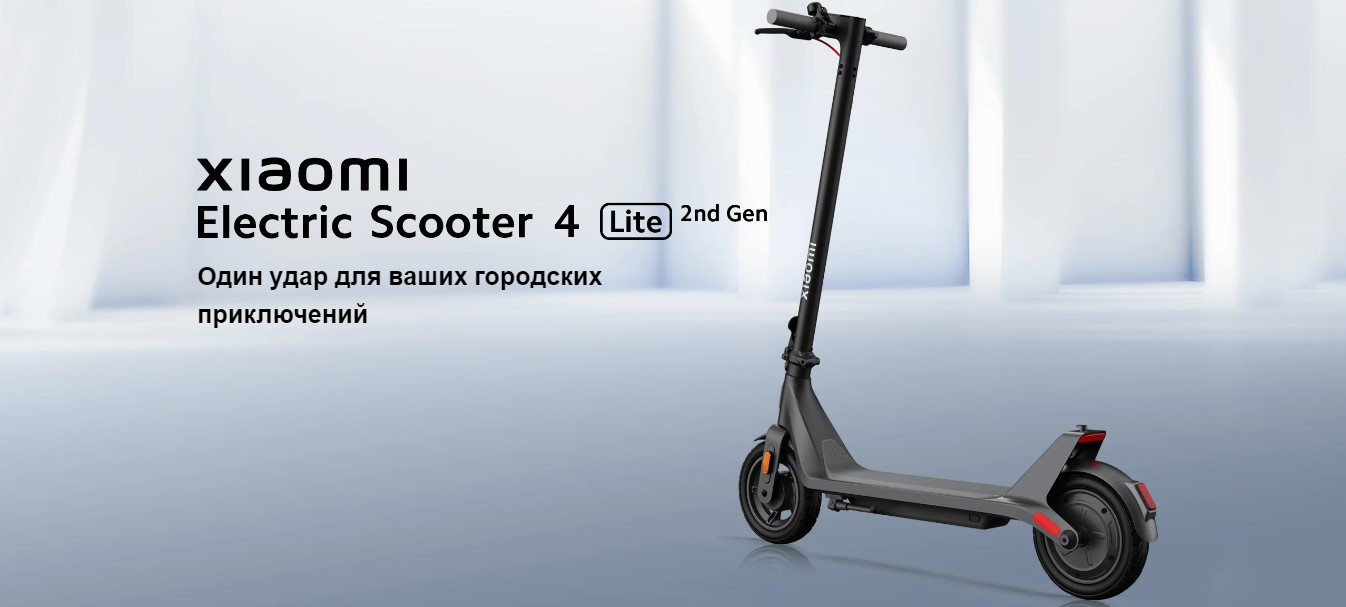 Купить Электросамокат Xiaomi Electric Scooter 4 Lite (2nd Gen) BHR8052GL в  Ижевске. Электросамокат Xiaomi Electric Scooter 4 Lite (2nd Gen) BHR8052GL:  цена, характеристики, доставка из магазина Xiaomi Exclusive Store.