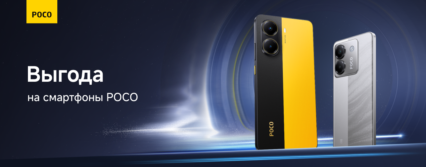 Скидки на смартфоны Poco