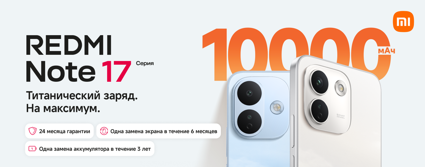 Новинка REDMI Note 17 серия