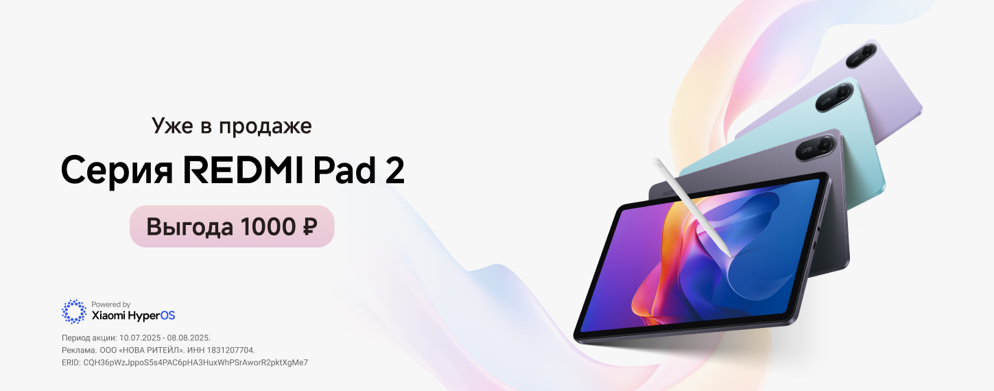 Старт продаж серии Redmi Pad 2