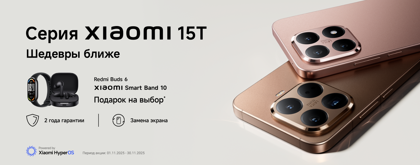 Старт продаж серии Xiaomi 15T