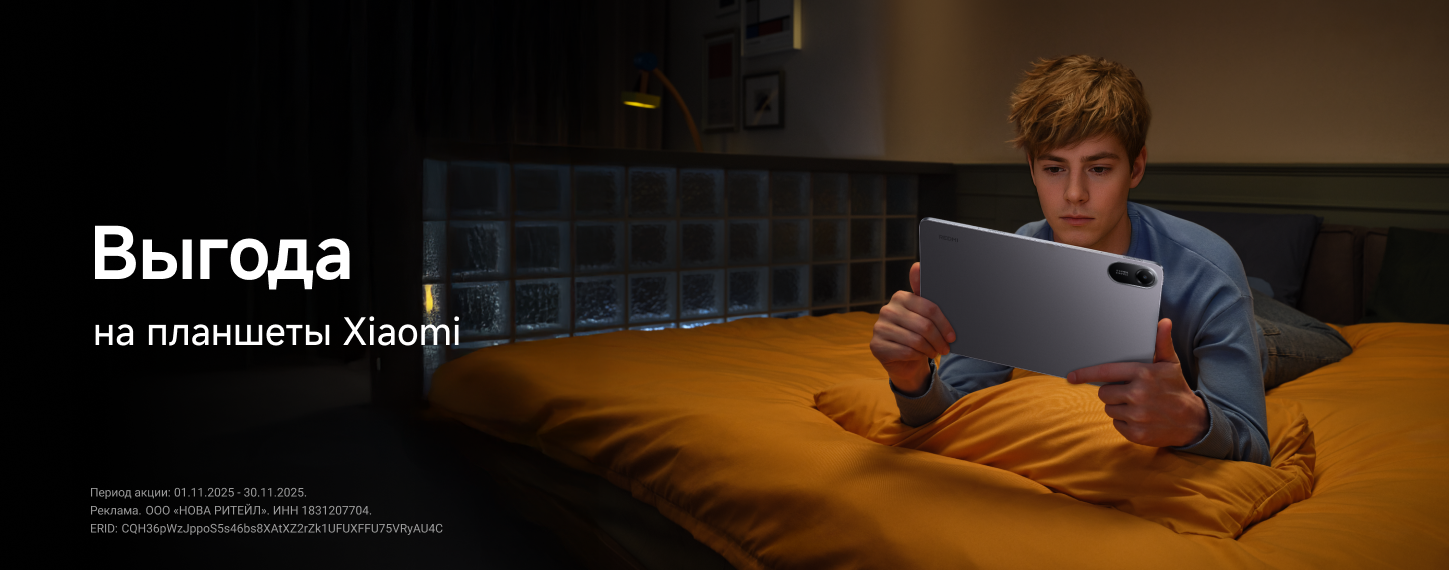 Скидки на планшеты