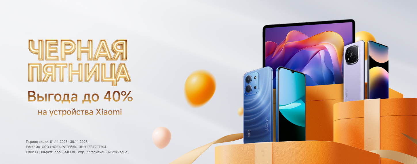 Скидки на смартфоны Xiaomi