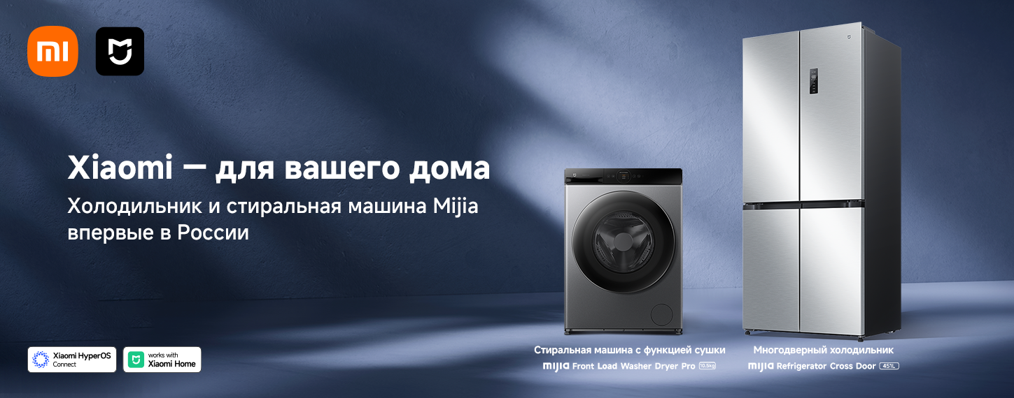 Xiaomi — для вашего дома