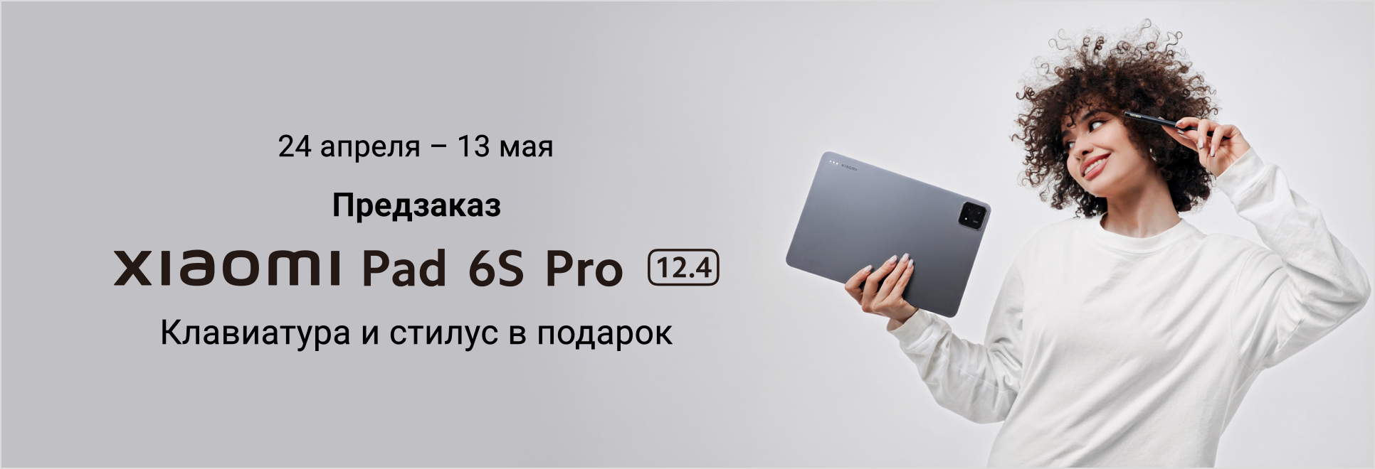 Предзаказ Xiaomi Pad 6S Pro