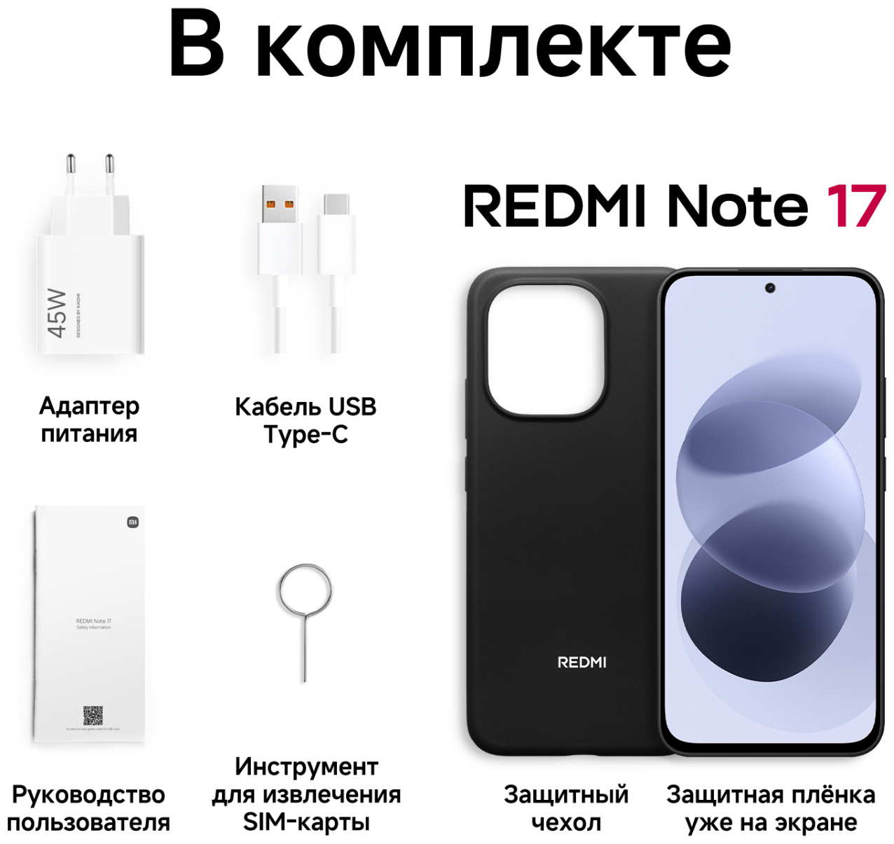 Смартфон REDMI Note 17 8/256 ГБ черный