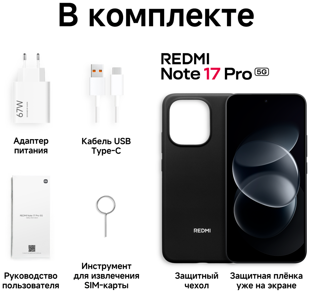 Смартфон REDMI Note 17 Pro 5G 8/256 ГБ черный