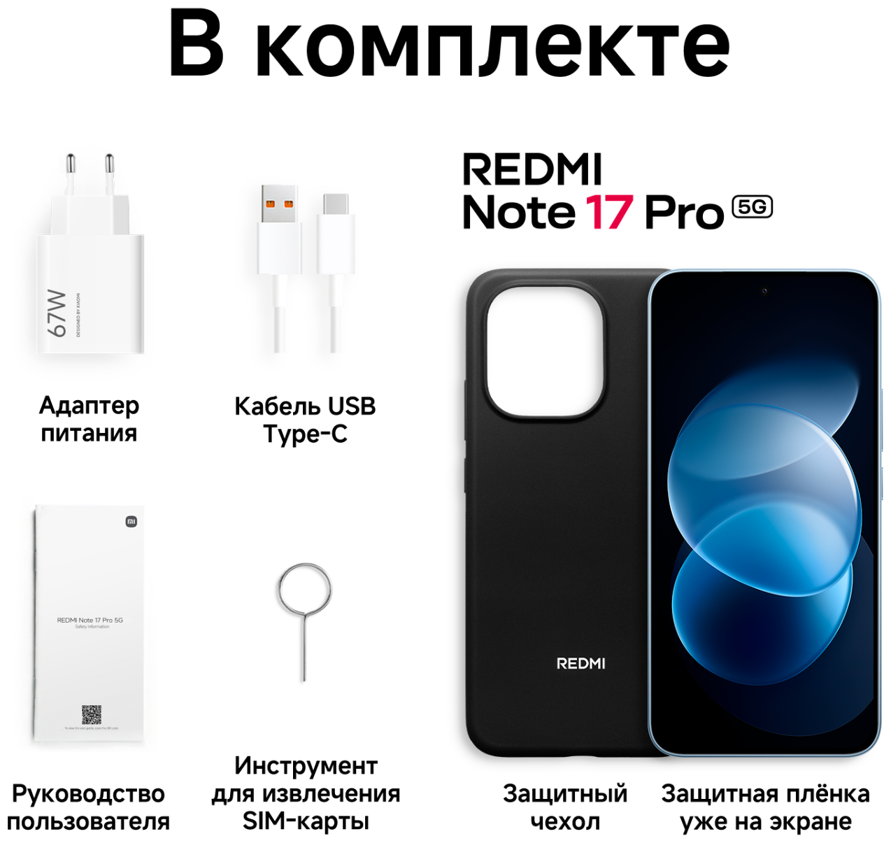 Смартфон REDMI Note 17 Pro 5G 6/128 ГБ голубой