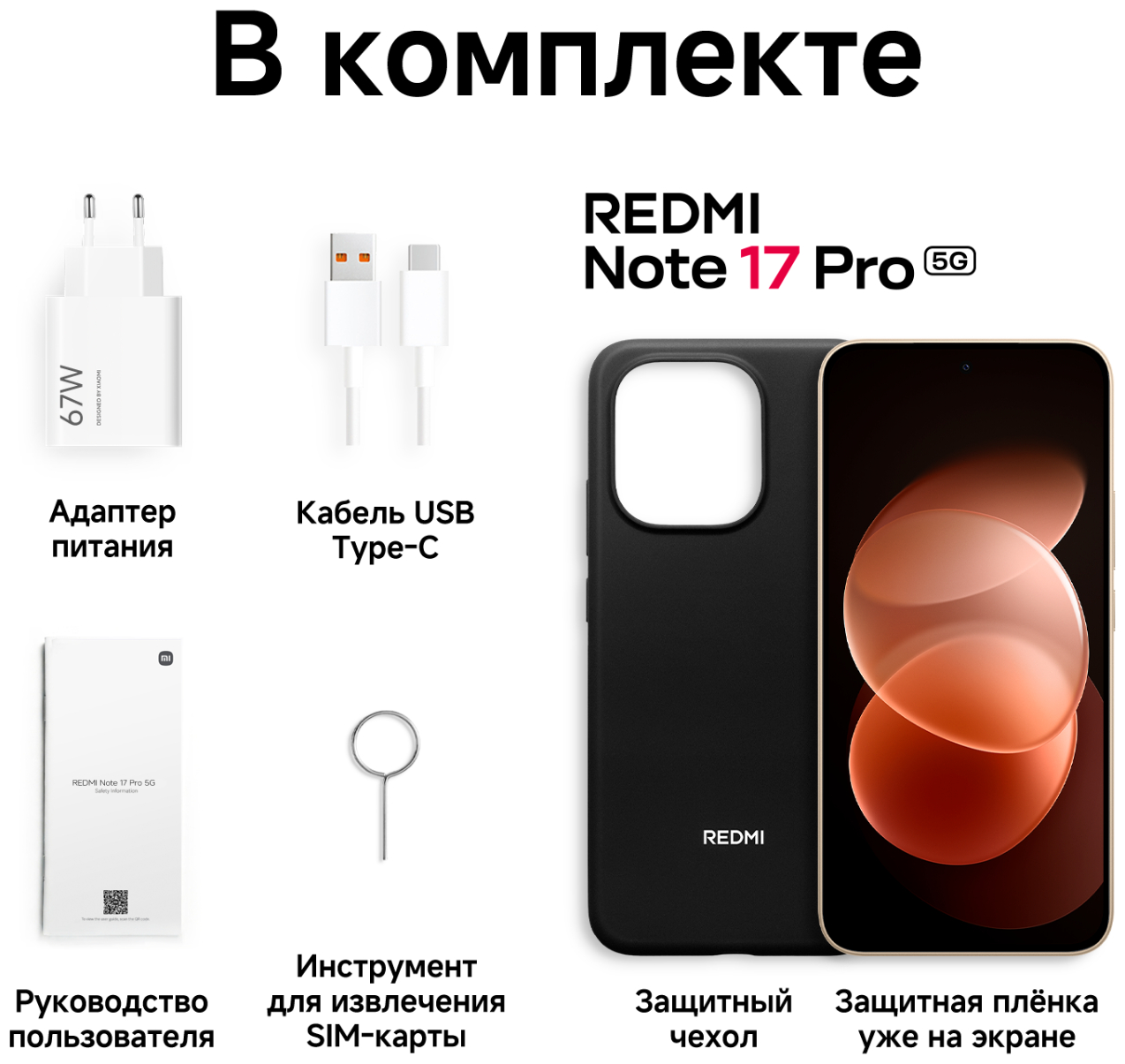 Смартфон REDMI Note 17 Pro 5G 8/256 ГБ оранжевый
