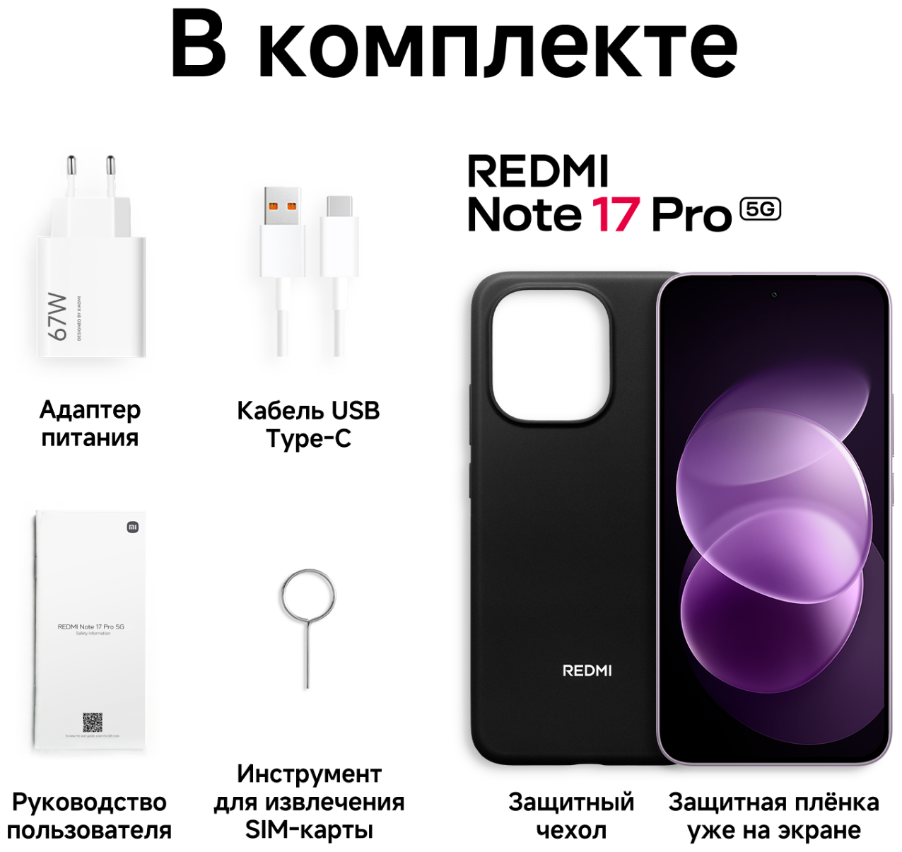 Смартфон REDMI Note 17 Pro 5G 8/256 ГБ фиолетовый