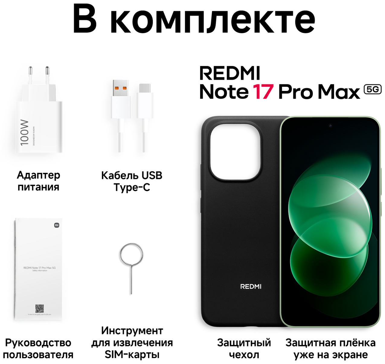 Смартфон REDMI Note 17 Pro Max 5G 8/256 ГБ зеленый