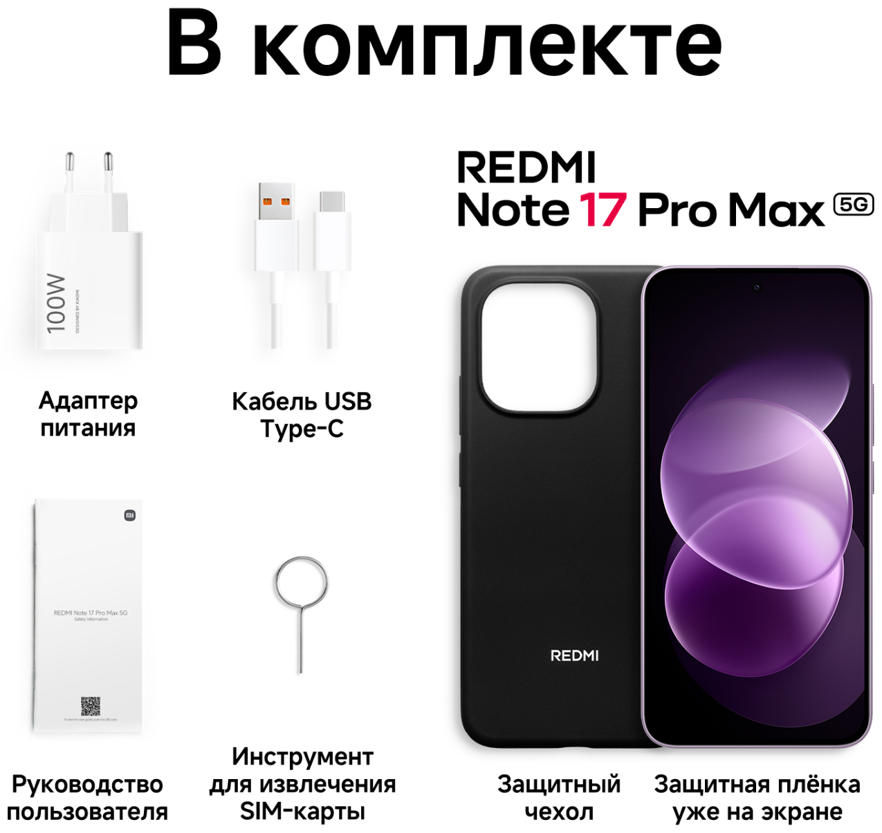 Смартфон REDMI Note 17 Pro Max 5G 8/256 ГБ фиолетовый