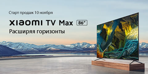 Старт продаж Xiaomi TV MAX 86