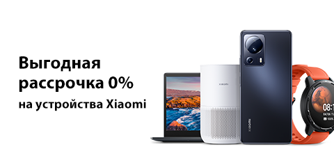 Рассрочка 0%