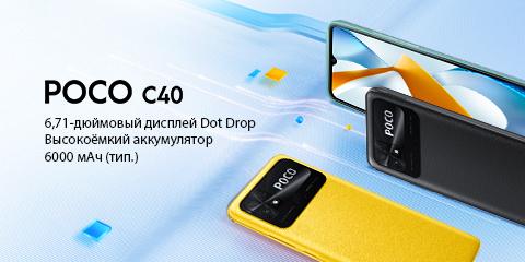 Старт продаж Poco C40