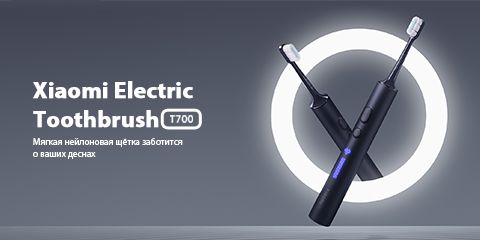 Старт продаж Xiaomi Electric Toothbrush T700
