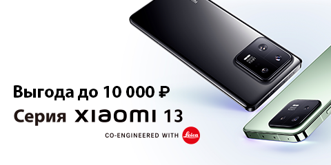 Предзаказ серии Xiaomi 13