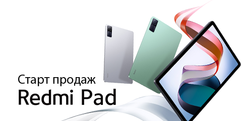 Старт продаж Redmi Pad