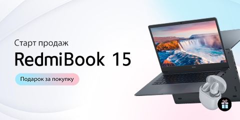 Старт продаж RedmiBook 15