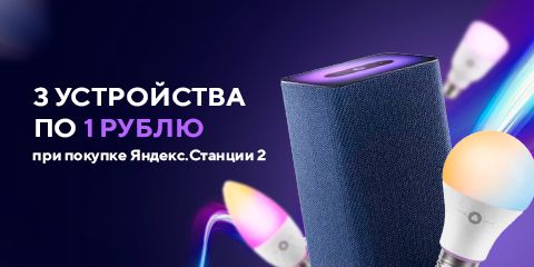 3 устройства по 1 рублю
