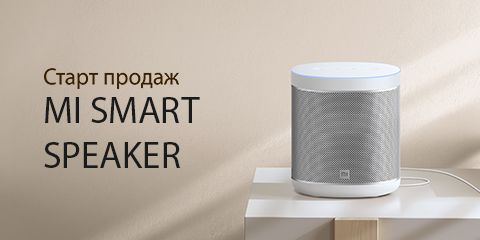 Mi Smart Speaker уже в продаже!