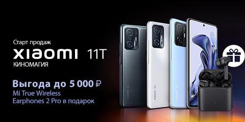 Старт продаж Xiaomi 11T