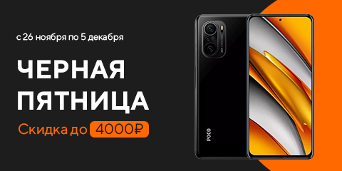 Черная пятница! Скидки до 4000 рублей!