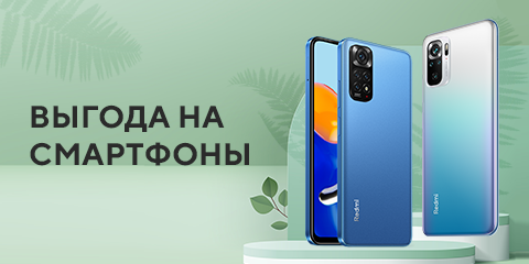 Выгода на смартфоны Redmi 