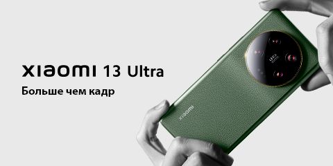 Старт продаж Xiaomi 13 Ultra
