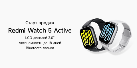 Старт продаж Redmi Watch 5 Active