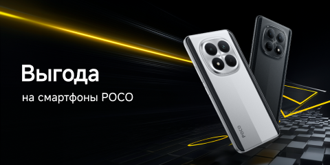 Скидки на смартфоны Poco