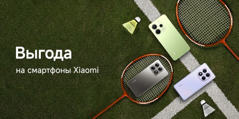 Скидки на смартфоны Xiaomi
