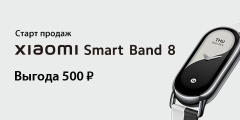 Старт продаж Xiaomi Smart Band 8
