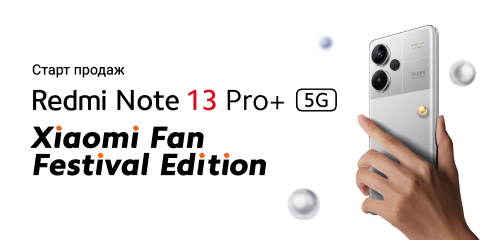 Старт продаж Redmi Note 13 Pro+ 5G