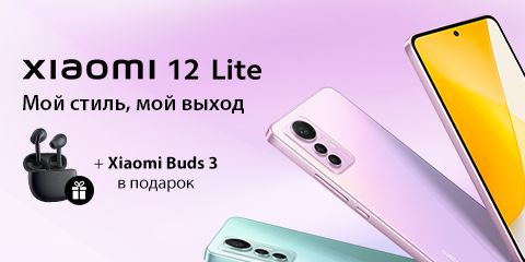 Старт продаж Xiaomi 12 Lite