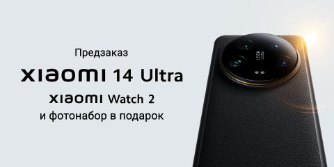 Предзаказ Xiaomi 14 Ultra