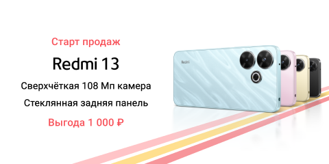 Старт продаж Redmi 13