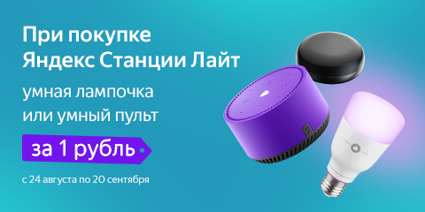 Умная лампочка или умный пульт за 1 рубль 